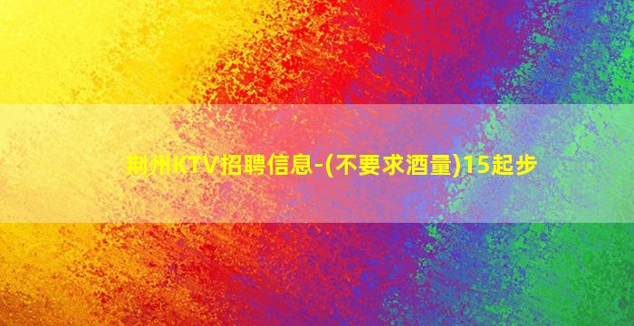 平顶山夜总会招聘